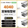 工业定制4040工作台铝型材