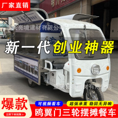 源工場の電気オーダーメイドの屋台三輪車多機能夜市移動軽食車の移動式屋台アクセサリー車