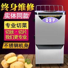 百成QSP瓜果切丝机商用自动切丝机萝卜土豆切片丝机果蔬机械设备