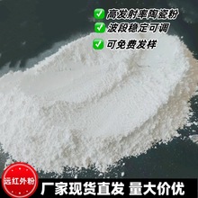 远红外粉 布料印花硅胶填料药膏足贴发热贴远红外线陶瓷粉 陶瓷粉