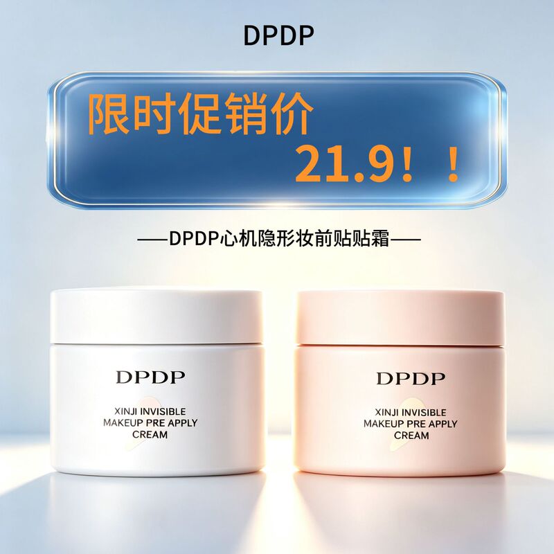 Dpdp Patch Cream Conceals Pores, Adheres Well to the Skin, Serves as a Base Makeup Primer, Moisturizes, Prevents Powder from Caking, Is Breathable and Moisturizing Dpdp Patch Cream Conceals Pores, Adheres Well to the Skin, Serves as a Base Makeup Primer, Moisturizes, Prevents Powder from Caking, Is Breathable and Moisturizing