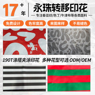 ��ˮ190T������TPU���Dӡ���ϼ��ò���ɳ�l���m�ֶ�N���Ϳ��x