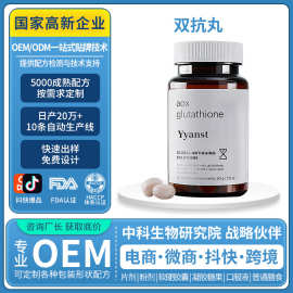 跨境西班牙原装焕白丸虾青素谷胱甘肽a-硫辛酸压片糖果OEM定制