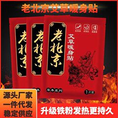 暖かい貼りの古い北京の暖かい体は艾草を貼って冬の保温は女性の暖かい手を貼って発熱の暖かいパッドの暖かい赤ちゃんのメーカーの卸売りを貼ります。