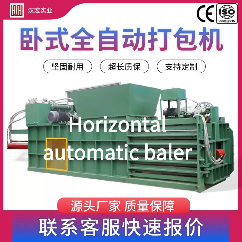 卧式全自动液压废纸打包机塑料瓶秸秆压缩捆扎机源头厂家价格优惠