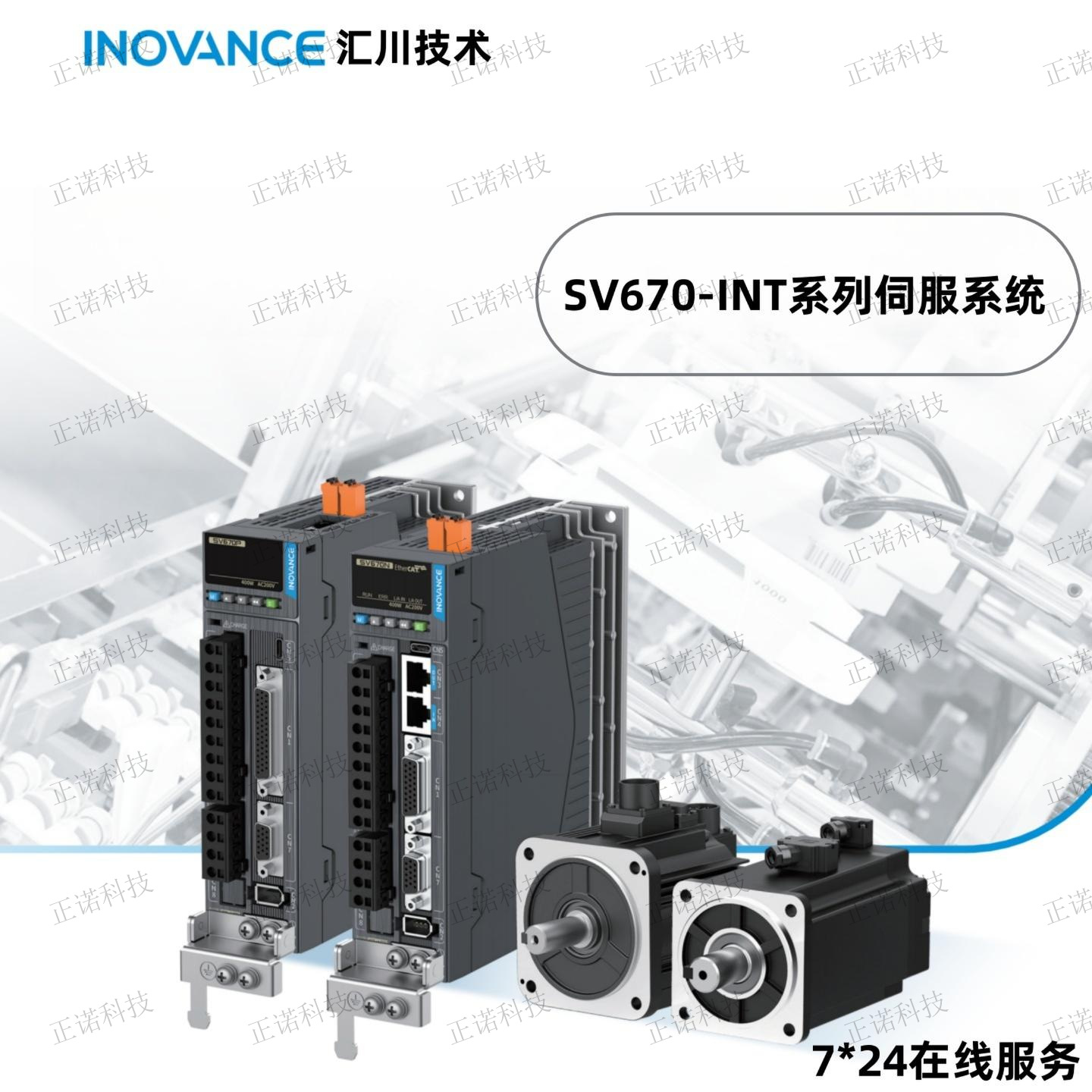 SV670PT3R5I-FS-INT 全新Inovance汇川SV670-INT系列伺服议价供应