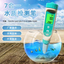 tds水质检测笔七合一分析PH/SG/ORP/TEMP/EC盐度多功能水质检测仪