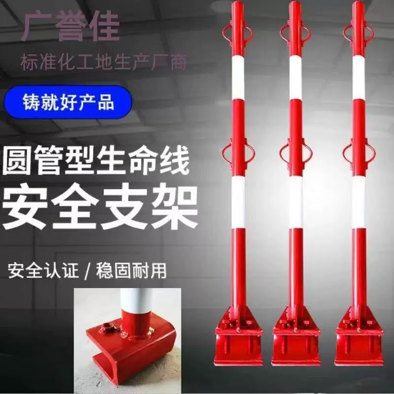 钢结构生命线支架标准化工地防坠落安全立杆钢结构红白支架j定制