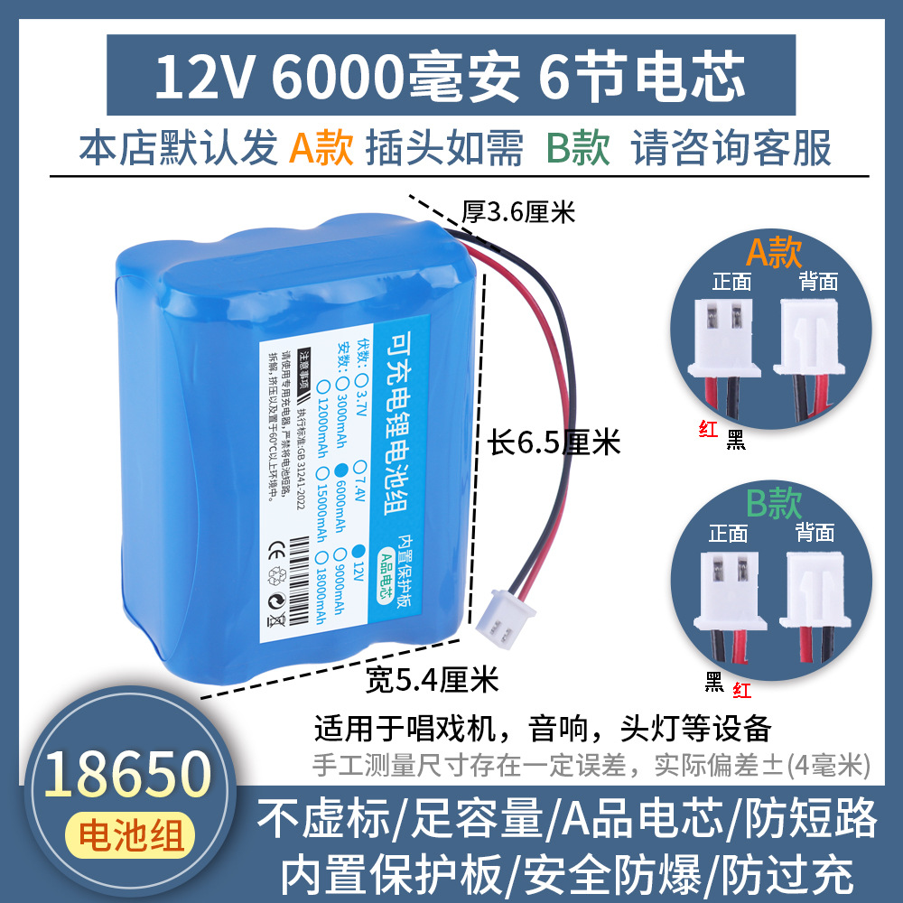 12V 6000毫安