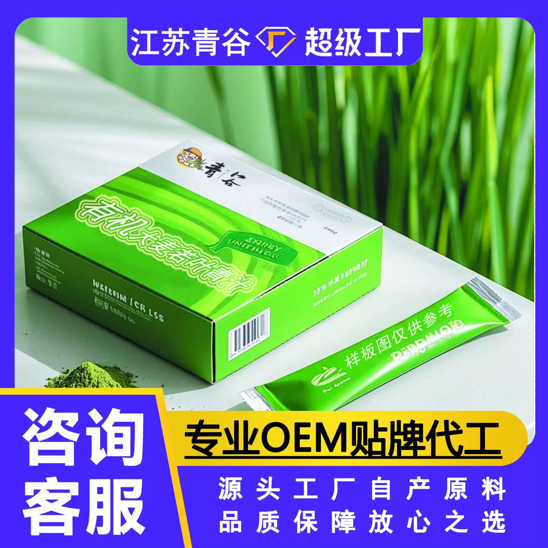 有机益生元大麦若叶青汁粉复合固体饮料1000目贴牌代工定制OEMODM