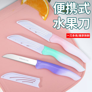 Stainless steel fruit knife with protective cover portable fruit peeling knife student dormitory household kitchen peeling fruit knife