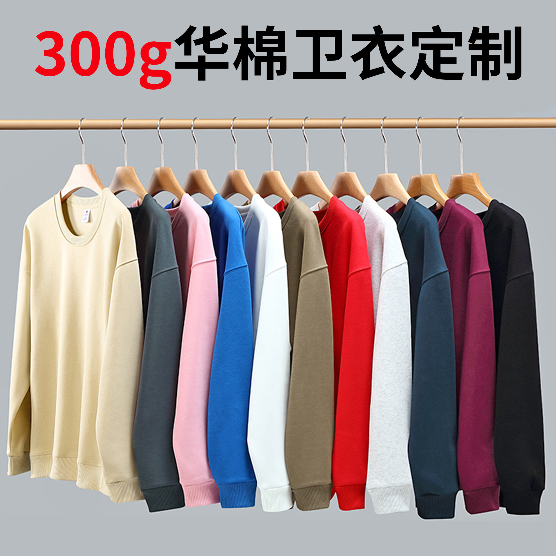 秋冬新款300g複合圓領衛衣定圖印字 純色套頭廣告衫衛衣 男團隊服