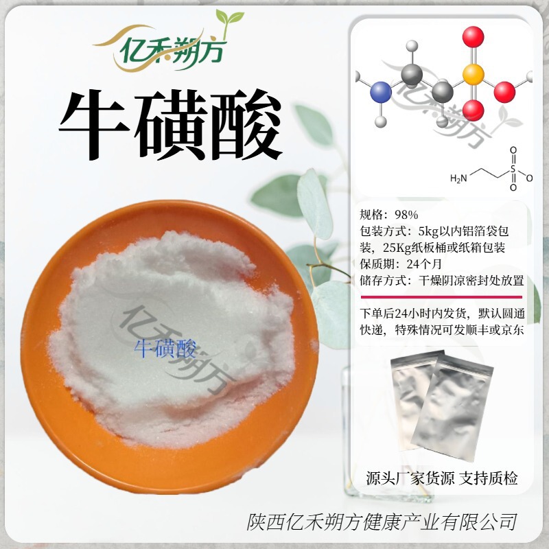 Spot Wholesale Taurine Amino Acid Amino Acid Raw Material Xinlu Supply Quality Assurance