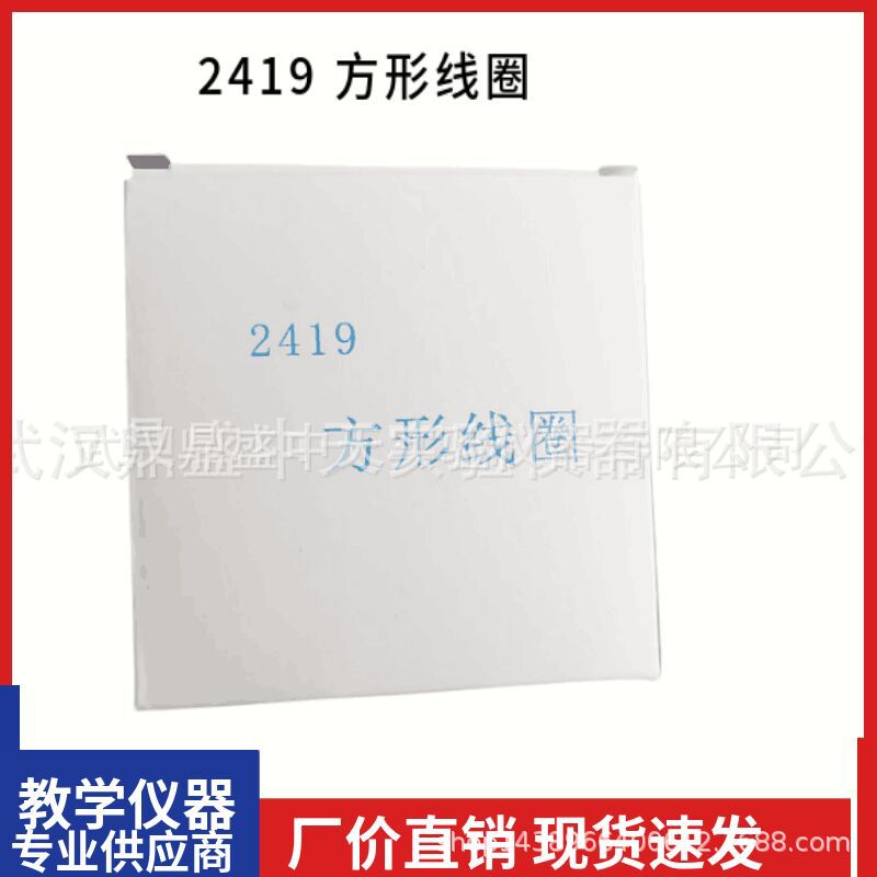 方形线圈 方形铜线圈 J2419 奥斯特实验铜线圈 物理实验电磁感应