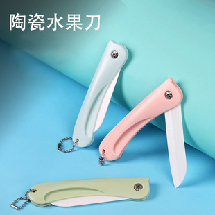 Fruit Ceramic Knife Household Portable Chain Folding Knife Multifunctional Ceramic Knife Household Ceramic Fruit Knife Wholesale
