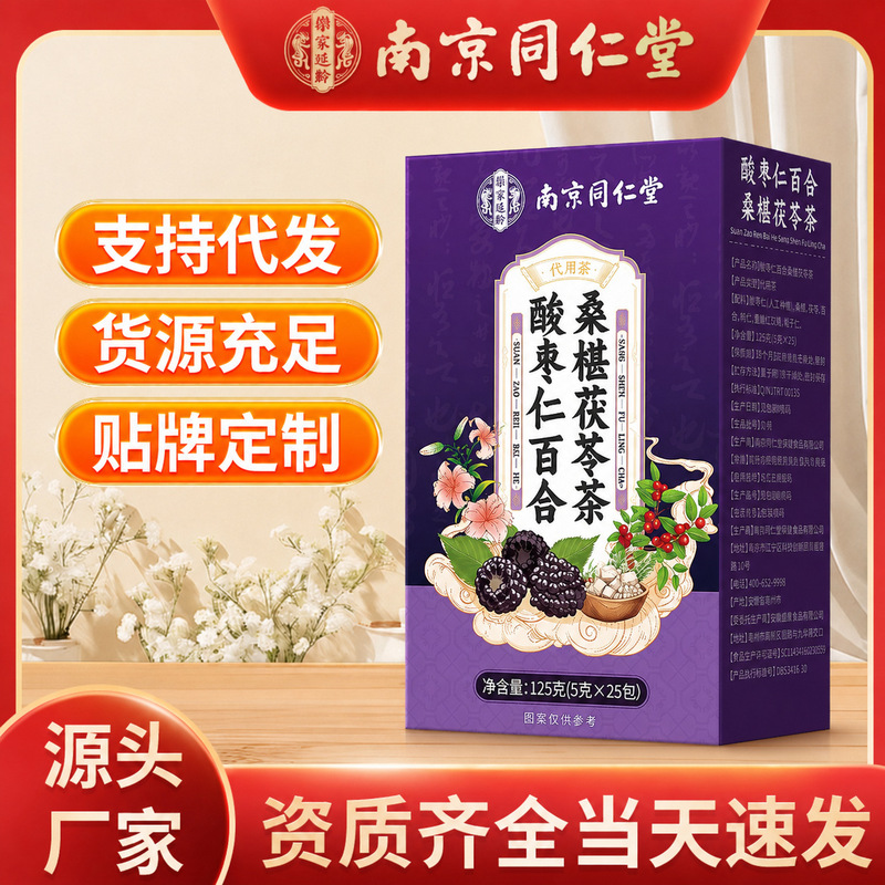 Nanjing Tongrentang Sour Jujube Seed, Lily, Mulberry, Poria Tea, Sleep Aid Rose Health Tea, Direct Supply from Manufacturer, Wholesale and Dropshipping