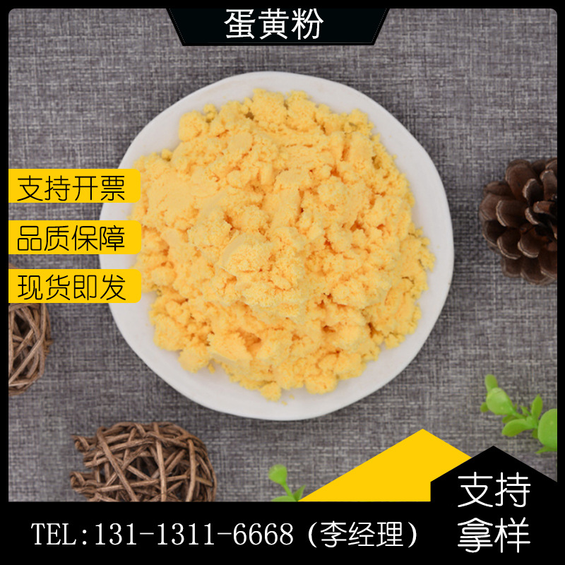 蛋黄粉食品级速溶鸡蛋粉高含量 烘焙原料散装现货批发