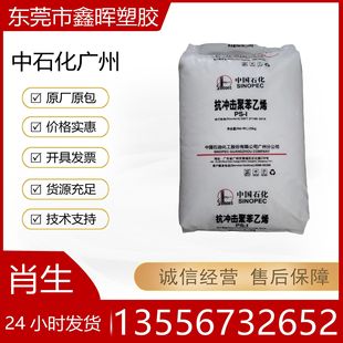 HIPS Sinopec Guangzhou GH-660 Home Appliance Parts High Impact Polystyrene Raw Material