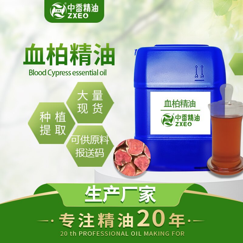 吉安中香柏木精油 香柏油 血柏油 Cedar oil 化妆品植物日化原料