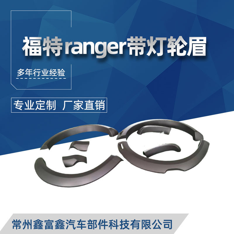 Wheel Eyebrow Fender Flare with Lights for 21-23 Ford Ranger