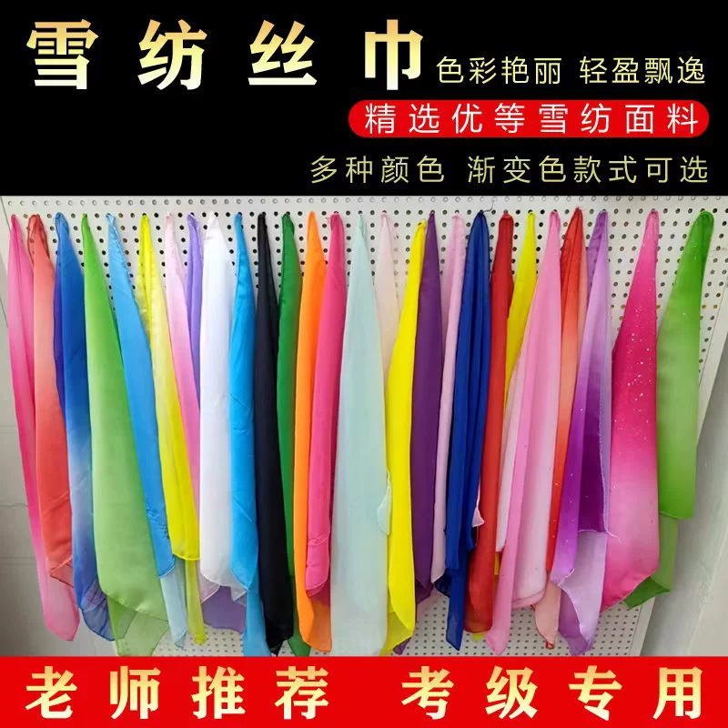 Танцевальный шелковый шарф, марлевый шарф, маленький квадратный шарф, носовой платок, цветочный экзамен, реквизит для пения на чайной горе, танцевальный носовой платок, шелковый шарф Jiaozhou Yangko