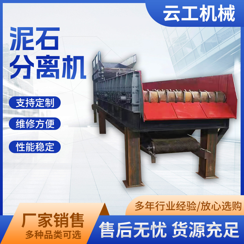 泥石分离机建筑垃圾砂石分选设备重型土石混泥土混凝土沙石筛分机