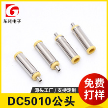 DC5010公头两极电源插头 5010DC插头厂家供货 可批发