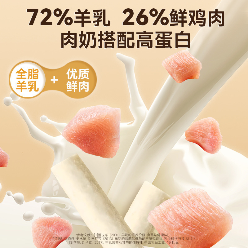 Leche de cabra congelada barra de pollo gato congelado bocadillos palillos de dientes gatitos perros queso pirupita comida para mascotas