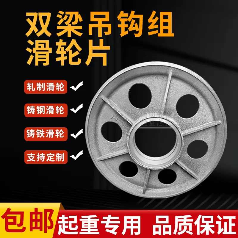 起重机钢丝绳电动葫芦/双梁吊钩轮滑轮123510T吨行车吊钩配件轮片