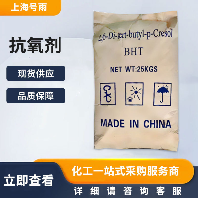 现货供应 工业级抗氧剂 橡胶塑料汽油氧化剂 量大从优