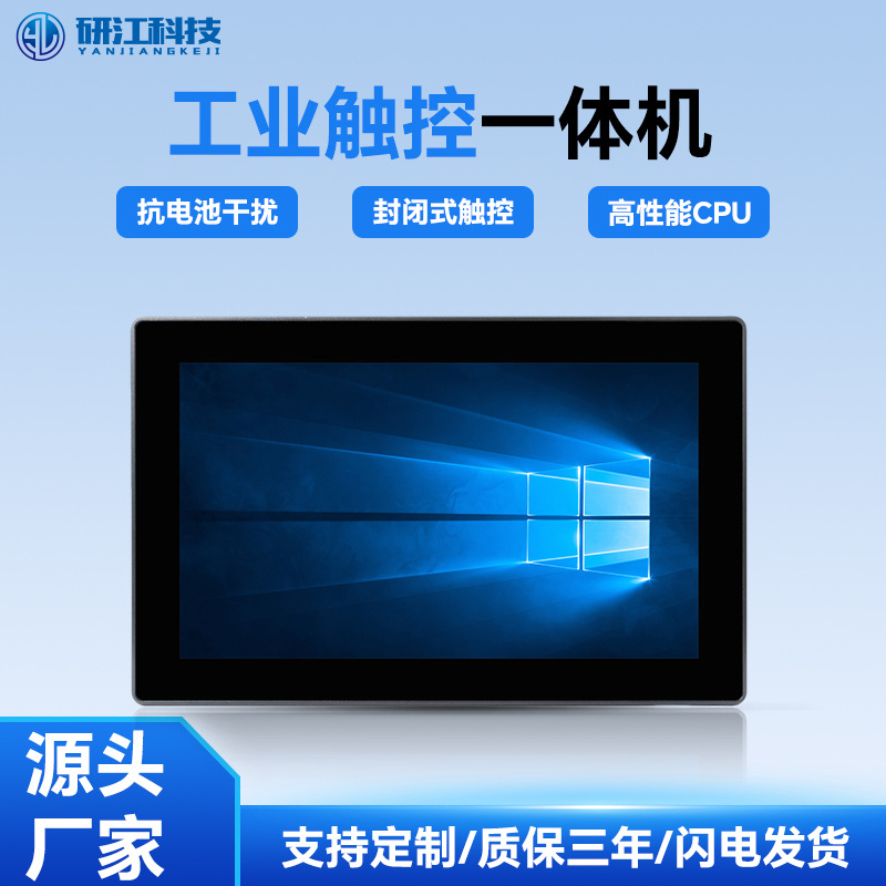 W款15.6寸Win 工控一体机 嵌入式触摸屏业平板电脑全封闭电容电阻