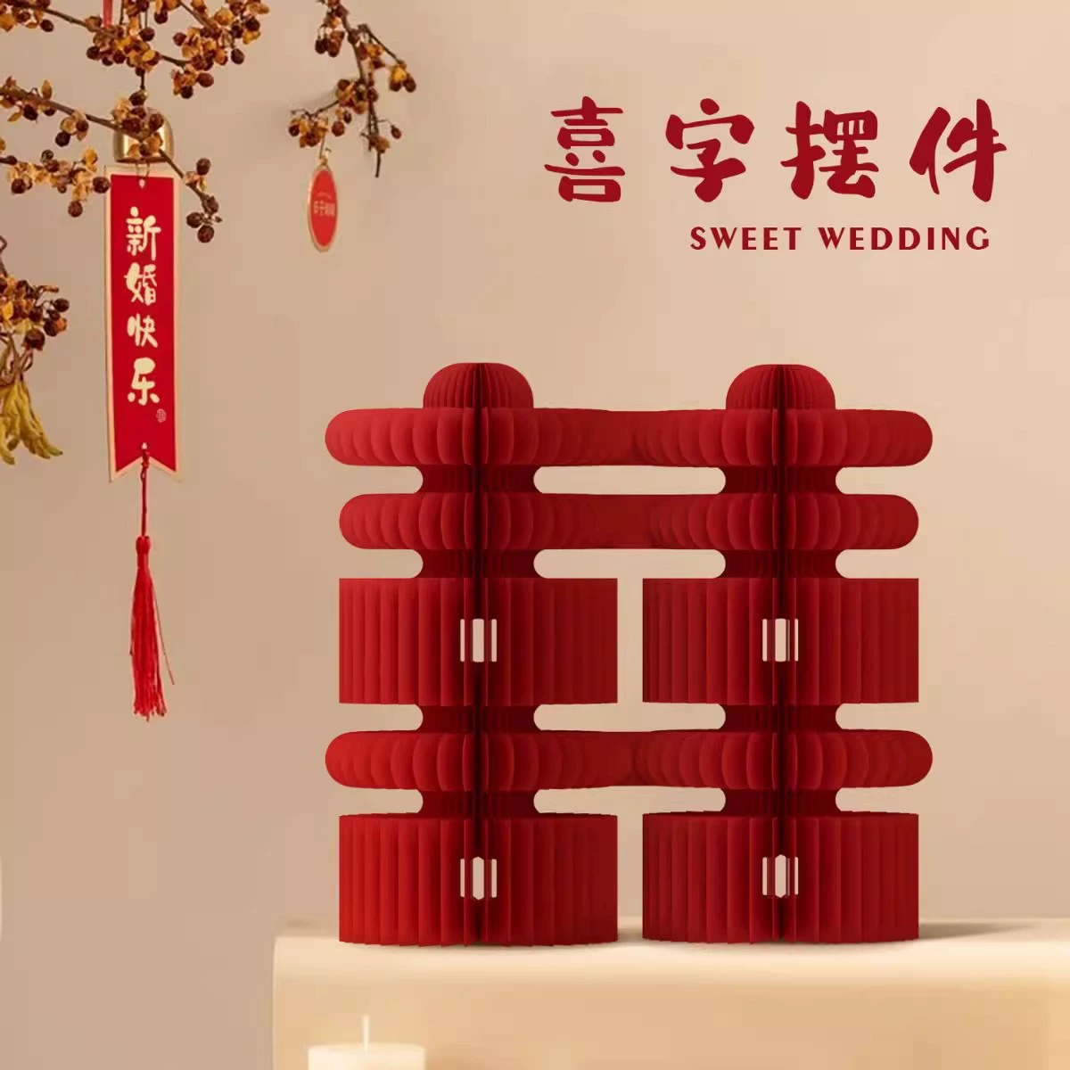 Свадебное слово трехмерное украшение сотовой оригами столешница для домашнего декора