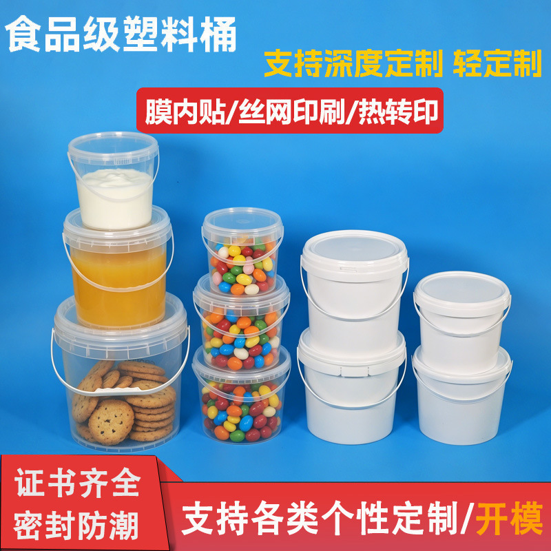 1升5升定制塑料包装桶零食糖果桶酸奶桶批发果泥果汁密封桶PP小桶