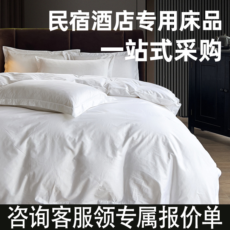 Hotel Bedding Four-Piece Set, Guesthouse Linen Sheets, Hotel Pillowcases, Pure White Duvet Cover, High Thread Count and High Density