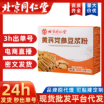 北京同仁堂黄芪党参豆浆粉粉质细腻香浓醇正代餐粉批发工厂代发