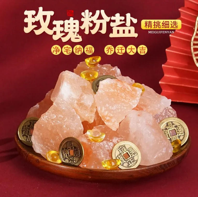 代发玫瑰粉盐净宅大颗粒御守摆件乔迁家用消磁净化喜马拉雅玫瑰盐|undefined