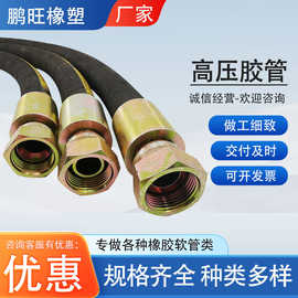 高压油管总成钢丝编织橡胶管耐油高压胶管矿用钢丝钢编液压油管