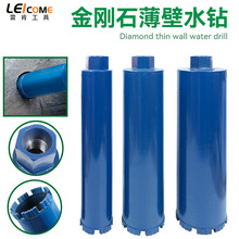 金刚石薄壁水钻钻头 空调油烟机管道混凝土墙壁工程开孔打孔钻孔