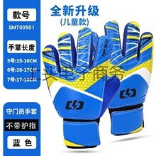 厂家直销厂家直供跨境足球守门员手套儿童成人门将带护指俱乐部防
