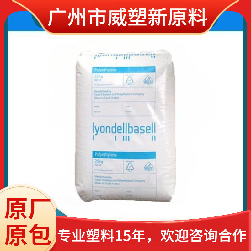 HDPE GA655662 NA340013 利安德巴塞尔 高抗冲  聚乙烯原料