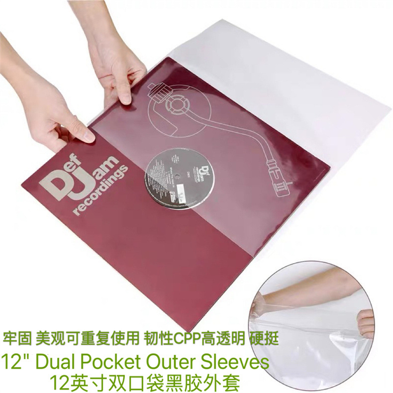 单碟用12寸黑胶双口收纳袋 黑胶唱片封套三层保护袋双向开口外套