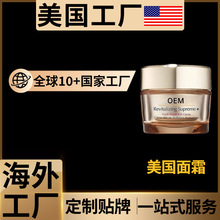 美国面霜海外工厂代加工定制oem天猫国际一般贸易原产地化妆品