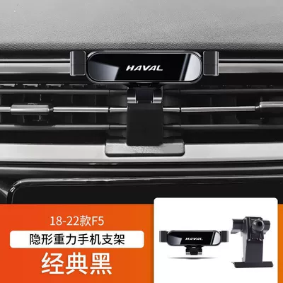 First Love H2, Shenshou Haval – Car phone holder - 18-24-f5-classic-black