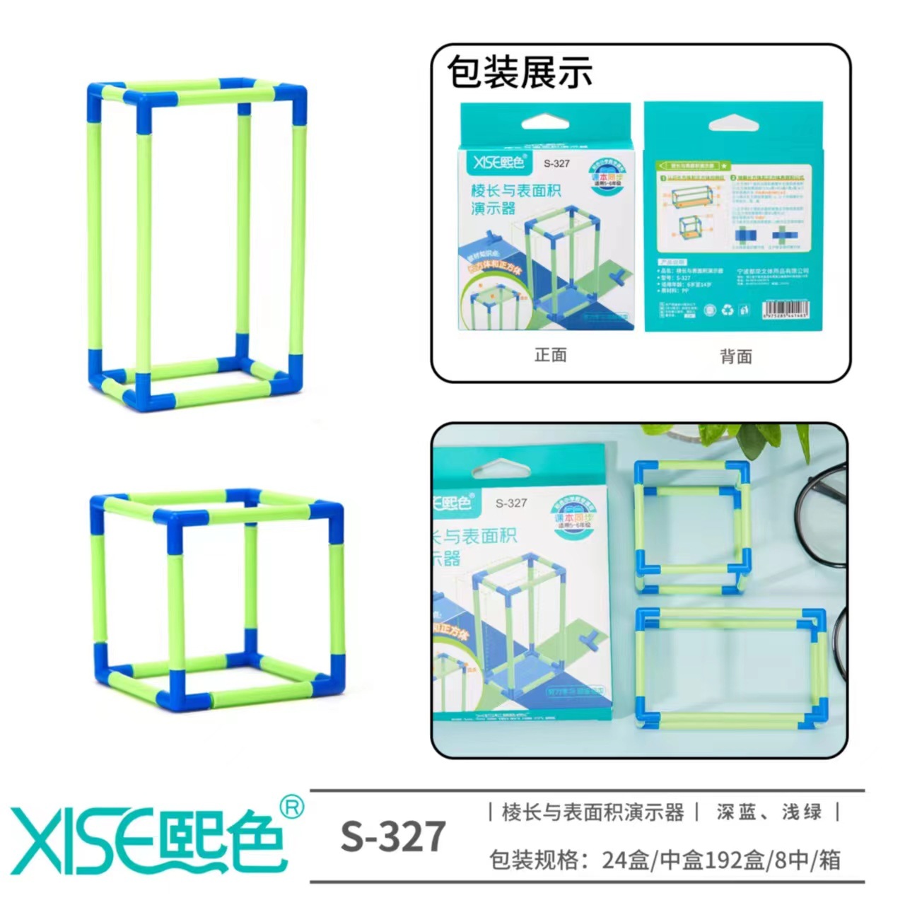 S-327 plastic frame