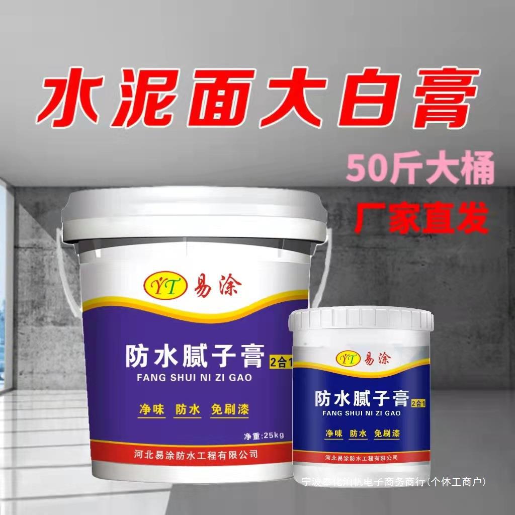 50斤大桶补墙膏家用修补膏墙面翻新水泥墙刮大白净味防水免漆