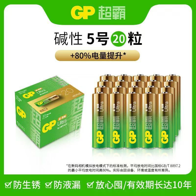 GP超霸电池 5号7号碱性电池 AA AAA 24A15A LR6 LR03 20粒 网销装
