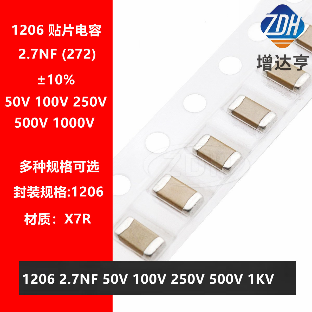 贴片电容 1206 272K 2.7NF 2700PF 50V 100V 250V 500V 1KV X7R