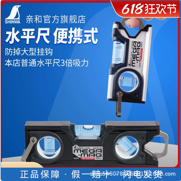 企鹅日本亲和测定高精度强磁便携水平尺3管水平挂钩10/15cm73131