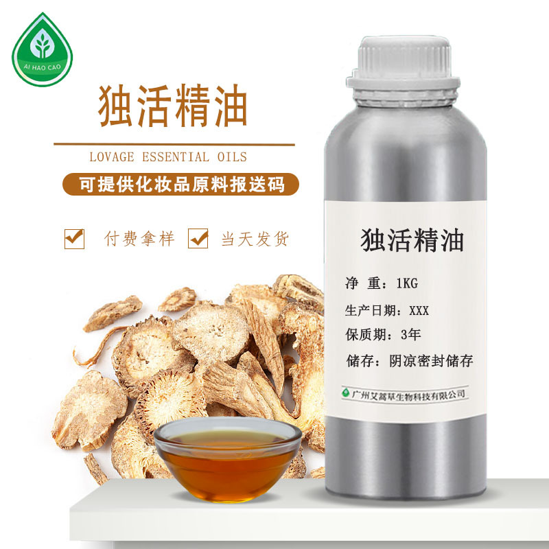 厂家供应独活草油Lovage Oil化妆品外用油独活精油