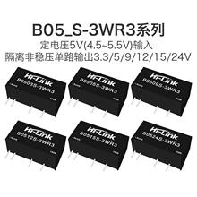B0505S-3WR3��Դģ��B0503/0509/0512/0515/0524S-3WR3�������ѹ